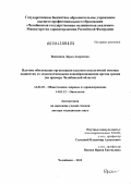 Важенина, Дарья Андреевна. Научное обоснование организации высокотехнологичной помощи пациентам со злокачественными новообразованиями органа зрения (на примере Челябинской области): дис. доктор медицинских наук: 14.02.03 - Общественное здоровье и здравоохранение. Москва. 2013. 258 с.