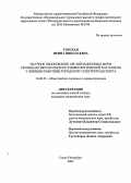 Горская, Ирина Николаевна. Научное обоснование организационных форм профилактики акушерско-гинекологической патологии у женщин-работниц городского электротранспорта: дис. : 14.00.33 - Общественное здоровье и здравоохранение. Москва. 2005. 209 с.