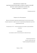 Панфилов Антон Владимирович. Научное обоснование параметров промышленной технологии разделения хлоридов циркония и гафния методом экстрактивной ректификации в расплаве хлоралюмината калия: дис. кандидат наук: 00.00.00 - Другие cпециальности. «Высокотехнологический научно-исследовательский институт неорганических материалов имени академика А.А. Бочвара». 2026. 150 с.