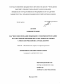 Жуков, Александр Егорович. Научное обоснование подходов к совершенствованию паллиативной помощи инкурабельным больным с онкологическими заболеваниями: дис. кандидат наук: 14.02.03 - Общественное здоровье и здравоохранение. Москва. 2013. 183 с.