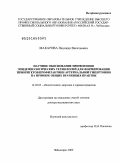 Макарова, Надежда Васильевна. Научное обоснование применения эпидемиологических технологий для формирования приоритетов профилактики артериальной гипертонии на примере общих врачебных практик: дис. доктор медицинских наук: 14.02.03 - Общественное здоровье и здравоохранение. Москва. 2010. 288 с.