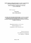 Махотина, Ольга Геннадиевна. Научное обоснование применения ударно - волновой терапии в системе профилактических и лечебно - реабилитационных мероприятий у рабочих открытых горных разработок.: дис. кандидат медицинских наук: 14.00.50 - Медицина труда. Мытищи. 2009. 160 с.