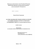 Панова, Юлия Геннадьевна. Научное обоснование профилактики нарушений состояния здоровья рабочих в техногенно-загрязненных районах (на примере Брянской области): дис. кандидат медицинских наук: 14.02.01 - Гигиена. Москва. 2011. 193 с.