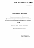 Карякин, Николай Николаевич. Научное обоснование путей повышения эффективности управления медицинской помощью в условиях разграничения полномочий между уровнями власти: дис. кандидат наук: 14.02.03 - Общественное здоровье и здравоохранение. Москва. 2014. 373 с.