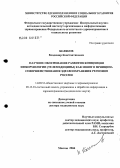 Беляков, Владимир Константинович. Научное обоснование развития концепции информологии (телемедицины) как нового принципа совершенствования здравоохранения регионов России: дис. доктор медицинских наук: 14.00.33 - Общественное здоровье и здравоохранение. Москва. 2006. 318 с.