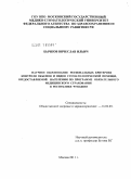 Бычков, Вячеслав Ильич. Научное обоснование региональных критериев контроля объемов и видов стоматологической помощи, предоставляемой населению по программе обязательного медицинского страхования в республике Чувашия: дис. кандидат медицинских наук: 14.02.03 - Общественное здоровье и здравоохранение. Москва. 2011. 209 с.