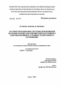 Агаркова, Любовь Аглямовна. Научное обоснование системы мероприятий по профилактике нарушений репродуктивного здоровья женщин в условиях техногенного загрязнения: дис. доктор медицинских наук: 14.00.07 - Гигиена. Мытищи. 2004. 331 с.