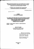 Юдин, Сергей Васильевич. Научное обоснование системы профилактики природных и антропогенных факторов риска онкологической патологии в специфических условиях Приморского региона: дис. доктор медицинских наук: 14.00.33 - Общественное здоровье и здравоохранение. Санкт-Петербург. 2003. 279 с.
