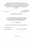 Грибоедова, Валерия Викторовна. Научное обоснование системы профилактики внутрибольничных инфекций среди родильниц и новорожденных на современном этапе: дис. кандидат медицинских наук: 14.00.30 - Эпидемиология. Омск. 2009. 201 с.