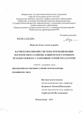 Морозова, Ольга Александровна. Научное обоснование системы прогнозирования факторов риска развития, клинического течения и исходов силикоза у работников черной металлургии: дис. кандидат наук: 14.02.04 - Медицина труда. Новокузнецк. 2013. 306 с.