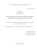 Вигдорчик Ярослав Игоревич. Научное обоснование системы социально-экономических механизмов мотивирования граждан к ведению здорового образа жизни: дис. кандидат наук: 00.00.00 - Другие cпециальности. «Санкт-Петербургский государственный университет». 2026. 219 с.