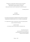 Каунина Дарья Владимировна. Научное обоснование совершенствования механизмов повышения приверженности населения к вакцинации: дис. кандидат наук: 00.00.00 - Другие cпециальности. «Военно-медицинская академия имени С.М. Кирова» Министерства обороны Российской Федерации. 2026. 183 с.