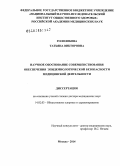 Гололобова, Татьяна Викторовна. Научное обоснование совершенствования обеспечения эпидемиологической безопасности медицинской деятельности: дис. кандидат наук: 14.02.03 - Общественное здоровье и здравоохранение. Москва. 2014. 231 с.