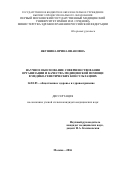 Якушина Ирина Ивановна. НАУЧНОЕ ОБОСНОВАНИЕ СОВЕРШЕНСТВОВАНИЯ ОРГАНИЗАЦИИ И КАЧЕСТВА МЕДИЦИНСКОЙ ПОМОЩИ В МЕДИКО-ГЕНЕТИЧЕСКИХ КОНСУЛЬТАЦИЯХ: дис. кандидат наук: 14.02.03 - Общественное здоровье и здравоохранение. ФГАОУ ВО Первый Московский государственный медицинский университет имени И.М. Сеченова Министерства здравоохранения Российской Федерации (Сеченовский Университет). 2016. 171 с.