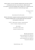 Красильникова Ольга Николаевна. Научное обоснование совершенствования организации косметологической помощи по направлению: ботулинотерапия возрастных изменений кожи верхней половины лица: дис. кандидат наук: 14.02.03 - Общественное здоровье и здравоохранение. ФГАОУ ВО Первый Московский государственный медицинский университет имени И.М. Сеченова Министерства здравоохранения Российской Федерации (Сеченовский Университет). 2022. 178 с.