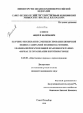 Блинов, Андрей Валерьевич. Научное обоснование совершенствования первичной медико-санитарной помощи населению, оказываемой врачом общей практики при разных формах ее организации в крупном городе: дис. кандидат медицинских наук: 14.02.03 - Общественное здоровье и здравоохранение. Санкт-Петербург. 2011. 190 с.