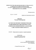 Королева, Татьяна Александровна. НАУЧНОЕ ОБОСНОВАНИЕ СОВЕРШЕНСТВОВАНИЯ ПОЛИКЛИНИЧЕСКОГО ДИСПАНСЕРНОГО УЧЕТА ХРОНИЧЕСКИХ НЕИНФЕКЦИОННЫХ ЗАБОЛЕВАНИЙ У ЛИЦ ТРУДОСПОСОБНОГО ВОЗРАСТА: дис. кандидат медицинских наук: 14.02.03 - Общественное здоровье и здравоохранение. Рязань. 2010. 166 с.