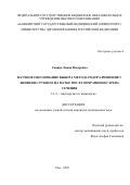 Савина Лиана Венеровна. Научное обоснование выбора метода родоразрешения у женщин с рубцом на матке после операции кесарева сечения: дис. кандидат наук: 00.00.00 - Другие cпециальности. ФГБОУ ВО «Ростовская государственная консерватория им. С.В. Рахманинова». 2025. 211 с.