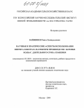 Баймишев, Ринат Хамидуллович. Научные и практические аспекты использования нитрита и нитрата натрия при производстве вареных колбас длительного срока хранения: дис. кандидат технических наук: 05.18.04 - Технология мясных, молочных и рыбных продуктов и холодильных производств. Москва. 2004. 130 с.