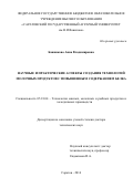 Банникова, Анна Владимировна. Научные и практические аспекты создания технологий молочных продуктов с повышенным содержанием белка: дис. кандидат наук: 05.18.04 - Технология мясных, молочных и рыбных продуктов и холодильных производств. Саратов. 2016. 403 с.