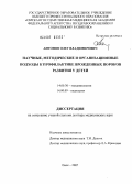 Антонов, Олег Владимирович. Научные, методические и организационные подходы к профилактике врожденных пороков развития у детей: дис. доктор медицинских наук: 14.00.30 - Эпидемиология. Омск. 2007. 423 с.