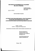Кропотова, Ирина Сергеевна. Научные обоснования выбора средств борьбы с клещами домашней пыли как этиопатогенетическим фактором бытовой аллергии: дис. кандидат медицинских наук: 14.00.07 - Гигиена. Москва. 2002. 271 с.