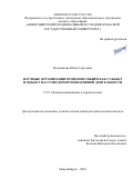 Позднякова Юлия Сергеевна. Научные организации регионов Сибири как субъект и объект массово-коммуникативной деятельности: дис. кандидат наук: 00.00.00 - Другие cпециальности. «Челябинский государственный университет». 2026. 191 с.
