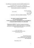 Шарыбар, Светлана Вячеславовна. Научные основы формирования сбалансированного социально-эколого-экономического потенциала сельскохозяйственных организаций: дис. кандидат наук: 08.00.05 - Экономика и управление народным хозяйством: теория управления экономическими системами; макроэкономика; экономика, организация и управление предприятиями, отраслями, комплексами; управление инновациями; региональная экономика; логистика; экономика труда. Новосибирск. 2013. 358 с.