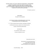 Кожушко Людмила Александровна. Научные основы формирования системы сопровождаемого проживания: дис. доктор наук: 00.00.00 - Другие cпециальности. ГКОУ ВО «Российская таможенная академия». 2026. 325 с.