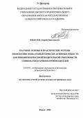 Филатов, Андрей Викторович. Научные основы и практические методы применения озона и биологически активных веществ для повышения воспроизводительной способности свиноматок и хряков-производителей: дис. доктор ветеринарных наук: 16.00.07 - Ветеринарное акушерство и биотехника репродукции животных. Киров. 2005. 374 с.