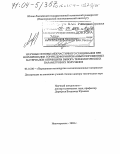 Егоров, Сергей Николаевич. Научные основы межчастичного сращивания при формировании горячедеформированных порошковых материалов и принципы выбора технологических параметров их получения: дис. доктор технических наук: 05.16.06 - Порошковая металлургия и композиционные материалы. Новочеркасск. 2003. 270 с.