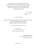 Урусова Лейла Хызыровна. Научные основы оптимизации ассортиментной политики в оптовом сегменте регионального фармацевтического рынка (на примере Карачаево-Черкесской Республики): дис. кандидат наук: 00.00.00 - Другие cпециальности. ФГАОУ ВО Первый Московский государственный медицинский университет имени И.М. Сеченова Министерства здравоохранения Российской Федерации (Сеченовский Университет). 2025. 218 с.