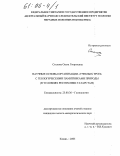 Столова, Ольга Георгиевна. Научные основы организации "учебных троп" с геологическими памятниками природы: В условиях Республики Татарстан: дис. кандидат геолого-минералогических наук: 25.00.36 - Геоэкология. Казань. 2005. 250 с.