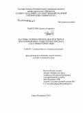 Маркелов, Данила Андреевич. Научные основы оценки, диагностики и прогнозирования радиоэкологического состояния территорий: дис. доктор технических наук: 25.00.36 - Геоэкология. Санкт-Петербург. 2010. 386 с.