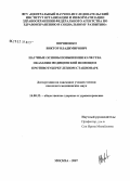 Вороненко, Виктор Владимирович. Научные основы повышения качества оказания медицинской помощи в противотуберкулезном стационаре: дис. кандидат медицинских наук: 14.00.33 - Общественное здоровье и здравоохранение. Москва. 2007. 178 с.