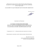 Ахметшин Азат Ринатович. Научные основы проектирования систем электроснабжения жилых комплексов на базе показателей электрических нагрузок: дис. доктор наук: 00.00.00 - Другие cпециальности. ФГБОУ ВО «Российский национальный исследовательский медицинский университет имени Н.И. Пирогова» Министерства здравоохранения Российской Федерации. 2026. 433 с.