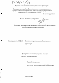 Булаев, Владимир Григорьевич. Научные основы проектирования системы обезвреживания отработавших газов тепловозов: дис. доктор технических наук: 05.26.03 - Пожарная и промышленная безопасность (по отраслям). Москва. 2005. 309 с.