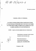 Реферат: Формирование орфографических навыков в 4 классе (правописание слов с непроверяемыми гласными в корне)