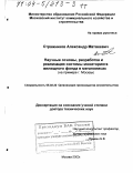 Стражников, Александр Матвеевич. Научные основы, разработка и реализация системы мониторинга жилищного фонда в мегаполисах: На примере г. Москвы: дис. доктор технических наук: 05.02.22 - Организация производства (по отраслям). Москва. 2003. 486 с.