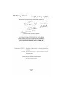 Штарев, Сергей Геннадьевич. Научные основы системной организации и проектирования звеносборочно-разборочной и ремонтной техники путевого хозяйства: дис. доктор технических наук: 05.05.04 - Дорожные, строительные и подъемно-транспортные машины. Москва. 2002. 305 с.