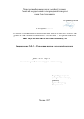 Завацки Станислав. Научные основы управления режимами бурения геологоразведочных скважин буровыми установками с модернизированным гидравлическим механизмом подачи: дис. кандидат наук: 25.00.14 - Технология и техника геологоразведочных работ. Москва. 2017. 108 с.