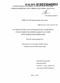 Бейбулатов, Магомедсайгит Расулович. Научные основы управления ростом, развитием и продуктивностью виноградного растения агротехническими приемами: дис. кандидат наук: 06.01.09 - Растениеводство. Махачкала. 2015. 412 с.