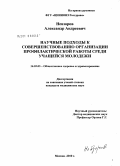 Невзоров, Александр Андреевич. Научные подходы к совершенствованию организации профилактической работы среди учащейся молодежи: дис. кандидат медицинских наук: 14.02.03 - Общественное здоровье и здравоохранение. Москва. 2010. 142 с.