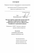 Сова, Николай Васильевич. Научные приемы управления прогрессивными формами атторнеального маркетинга в территориальных системах добровольного медицинского страхования граждан: дис. кандидат экономических наук: 08.00.05 - Экономика и управление народным хозяйством: теория управления экономическими системами; макроэкономика; экономика, организация и управление предприятиями, отраслями, комплексами; управление инновациями; региональная экономика; логистика; экономика труда. Сочи. 2007. 162 с.