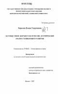 Хоролец, Елена Георгиевна. Научные связи Кыргызстана и России: исторический анализ становления и развития: дис. кандидат исторических наук: 07.00.02 - Отечественная история. Бишкек. 2007. 185 с.