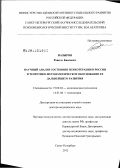 Назыров, Равиль Каисович. Научный анализ состояния психотерапии в России и теоретико-методологическое обоснование ее дальнейшего развития: дис. доктор медицинских наук: 19.00.04 - Медицинская психология. Санкт-Петербург. 2012. 606 с.