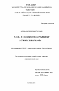 Агеева, Евгения Викторовна. Наука в условиях модернизации регионального вуза: дис. кандидат социологических наук: 22.00.06 - Социология культуры, духовной жизни. Тамбов. 2006. 185 с.