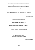 Фатеев Александр Владимирович. Наведенная сейсмичность по данным плотных сетей наблюдения в угледобывающих районах Кузбасса: дис. кандидат наук: 25.00.10 - Геофизика, геофизические методы поисков полезных ископаемых. ФГБУН Институт нефтегазовой геологии и геофизики им. А.А. Трофимука Сибирского отделения Российской академии наук. 2021. 137 с.