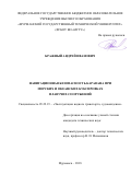 Бражный, Андрей Иванович. Навигационная безопасность каравана при морских и океанских буксировках плавучих сооружений: дис. кандидат наук: 05.22.19 - Эксплуатация водного транспорта, судовождение. Мурманск. 2018. 168 с.