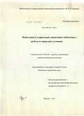 Све Лин Хту Аунг. Навигация и управление движением мобильного робота в городских условиях: дис. кандидат технических наук: 05.02.05 - Роботы, мехатроника и робототехнические системы. Москва. 2011. 200 с.